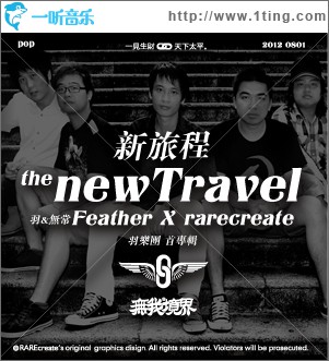 羽与无常新旅程