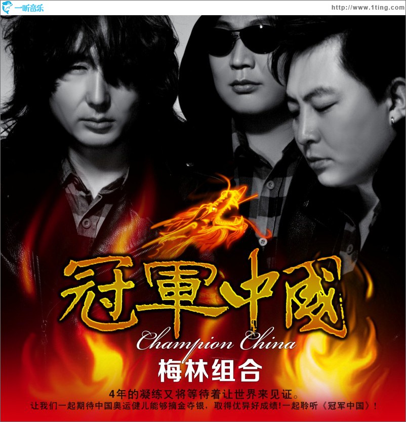 冠军中国(单曲)