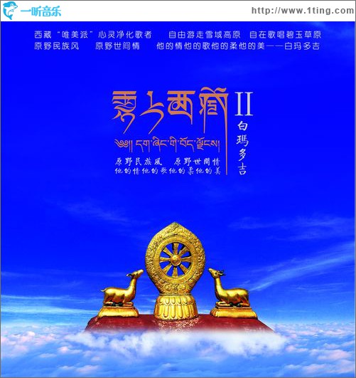 云上西藏2