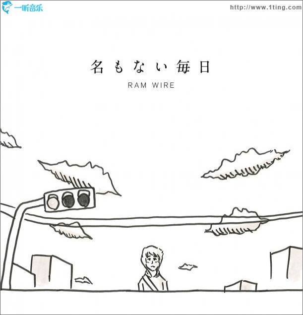 名もない毎日