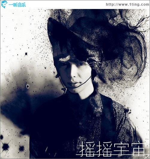 摇摇宇宙(单曲)