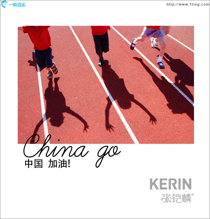 中国加油(单曲)