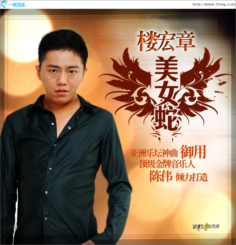 美女蛇(单曲)