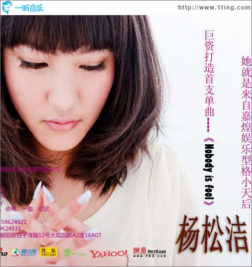 Nobody is fool(单曲)
