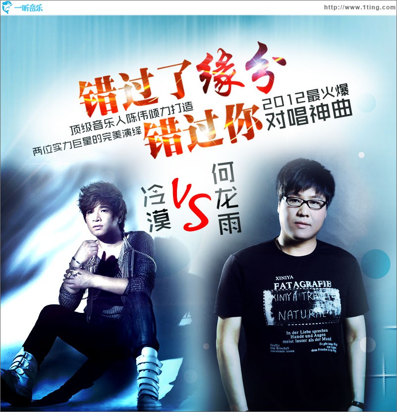 错过了缘分错过你(对唱版)