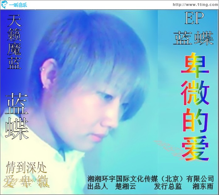 卑微的爱(单曲)