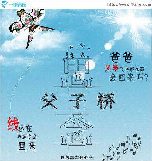 父子桥(单曲)