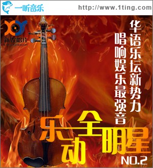 乐动全明星NO.2