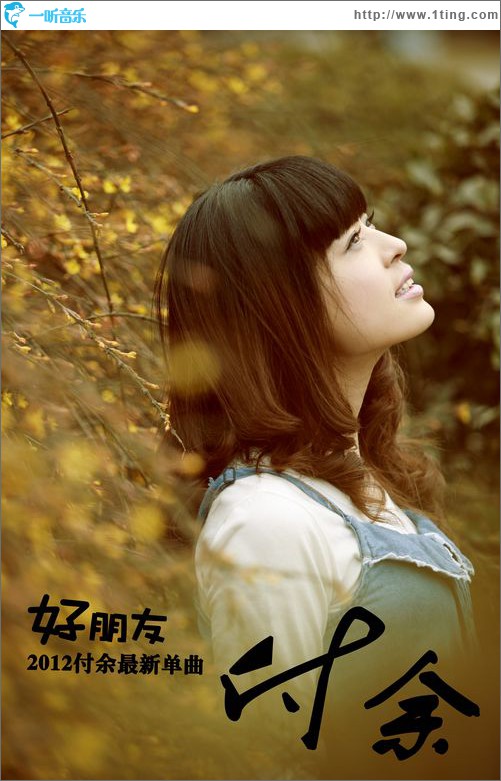 好朋友(单曲)