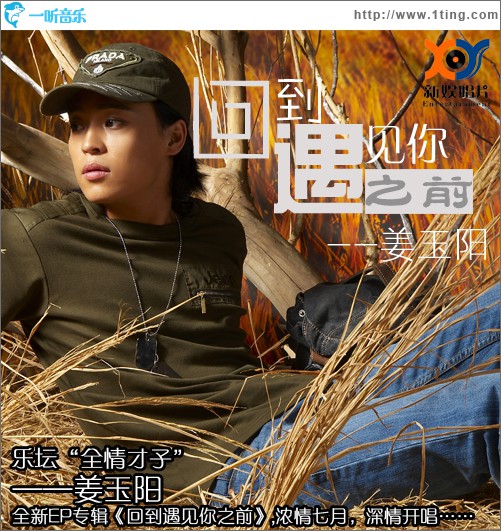 回到遇见你之前(EP)