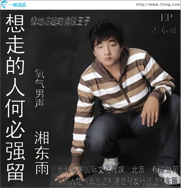想走的人何必强留(单曲)