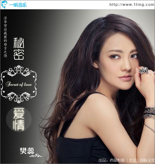 秘密爱情(单曲)