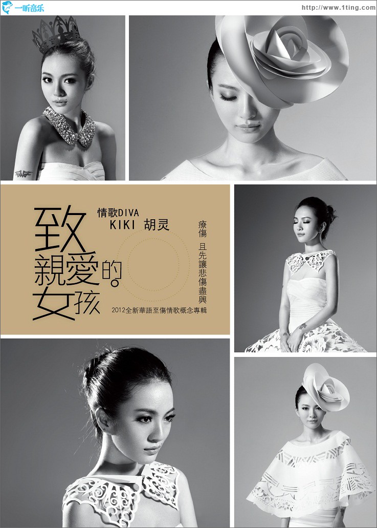 致 亲爱的女孩