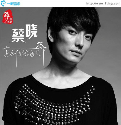 怎么信了你的邪(单曲)