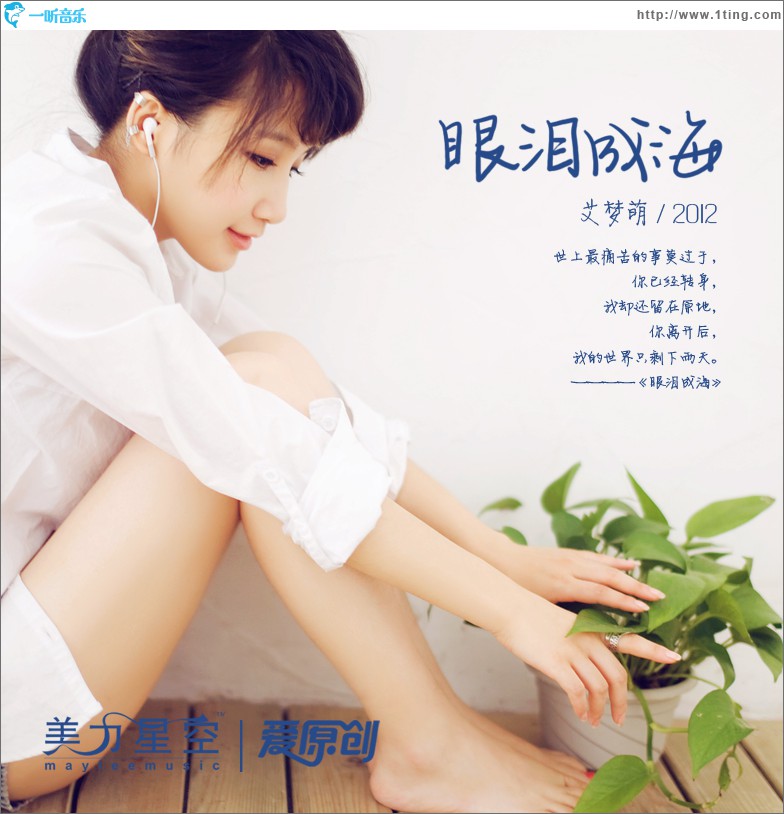 眼泪成海(单曲)