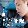 祁隆 等你等了那么久(对唱版) - 祁隆&乐凡 试听