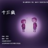 李智 女人帮(方言) 试听