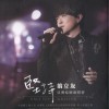 坚持 亚洲巡回演唱会