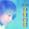卑微的爱(单曲)