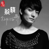 蔡晓 怎么信了你的邪 试听