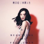 美丽人生详情