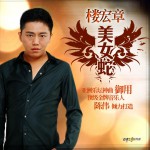 美女蛇(单曲)详情