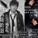 妈妈的泪(单曲)