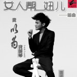 我以为我能够(单曲)详情