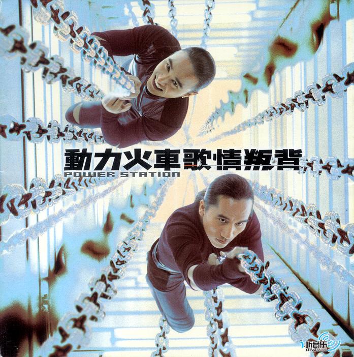 背叛情歌