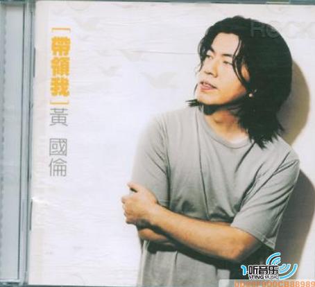 带领我