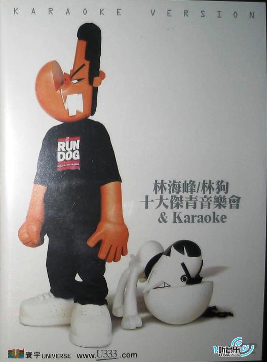 林狗 - 十大杰青