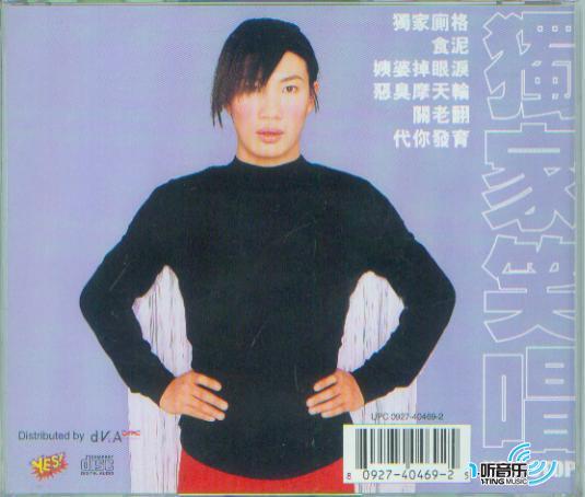 独家笑唱