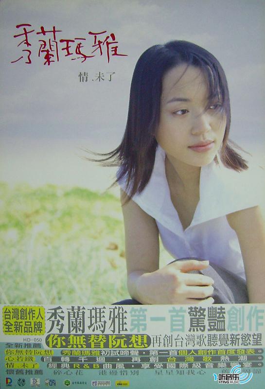 情未了