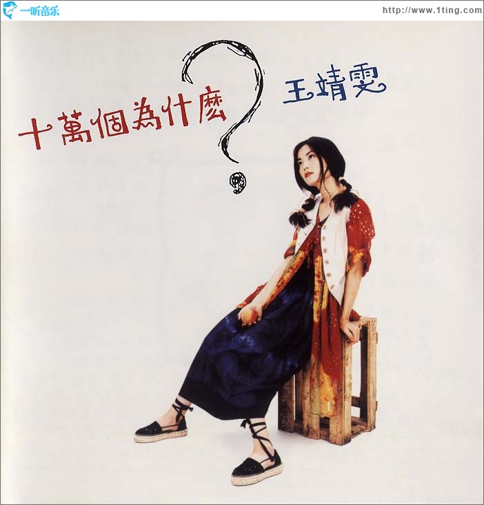 十万个为什么
