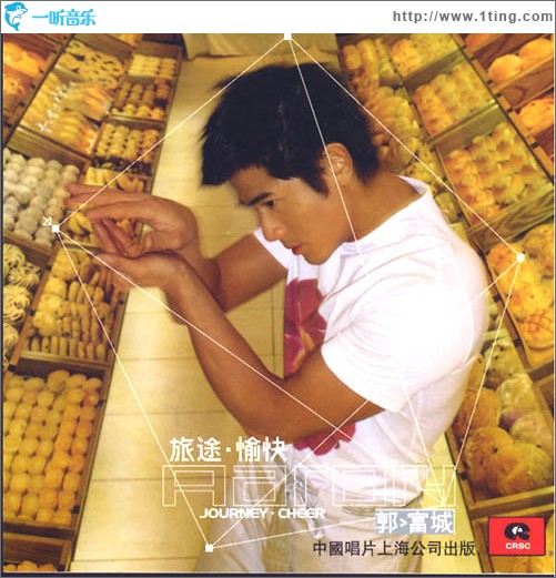 旅途愉快