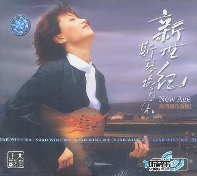 新世纪