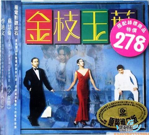 金枝玉叶 (TV soundtrack)