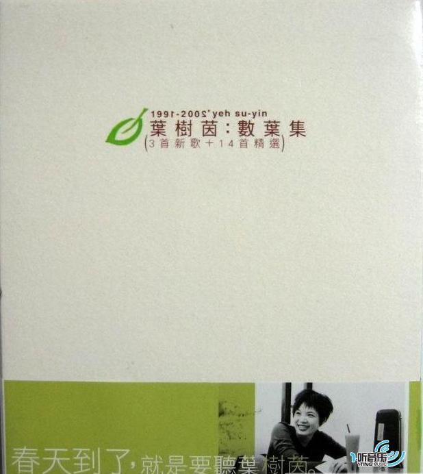 数叶集