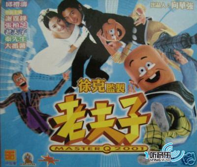 老夫子(电影原声音乐)