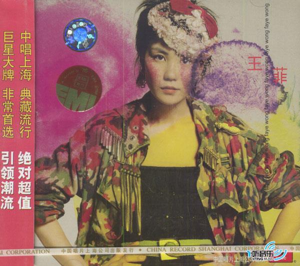 王菲(香港特别版)