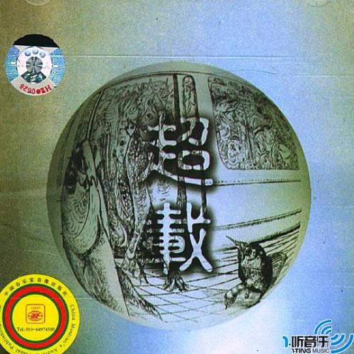超载