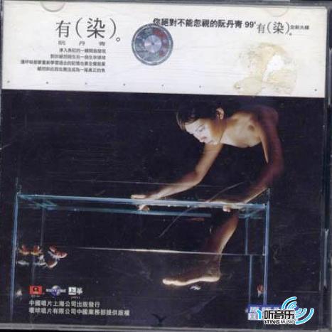 有染