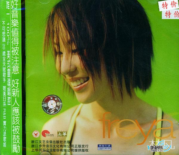 Freya 同名专辑
