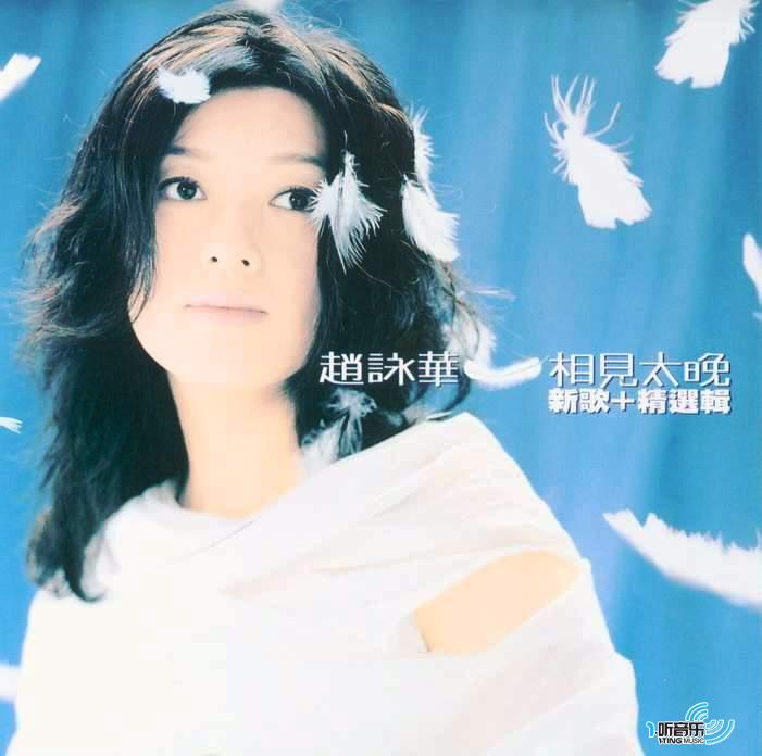 相见太晚