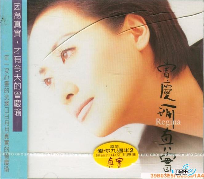 真实