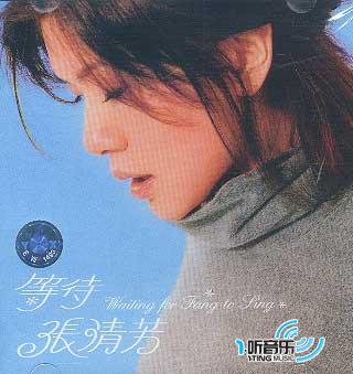 等待