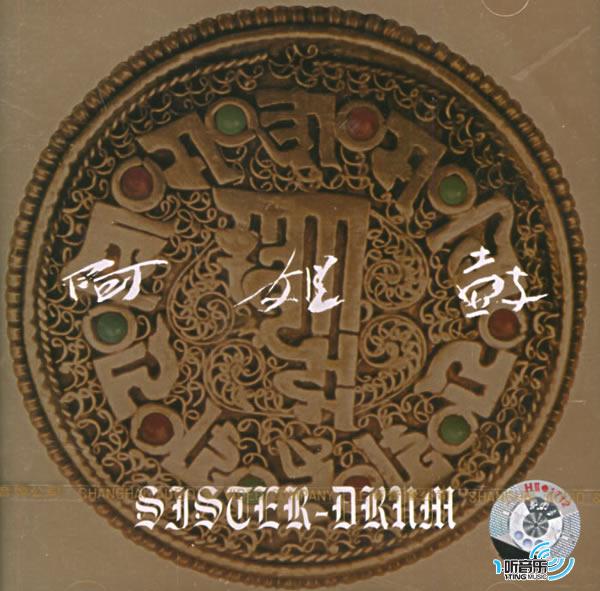 阿姐鼓