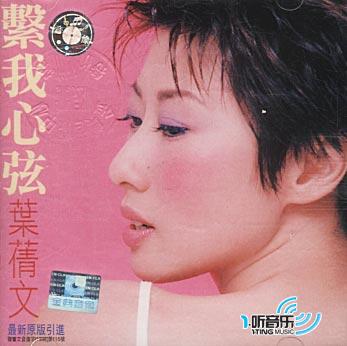 系我心弦