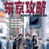 东京攻略电影原声大碟