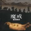 魔戒 A Knife In The Dark 试听